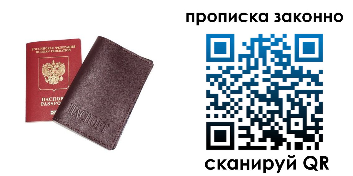 прописка для работы в Тихорецке