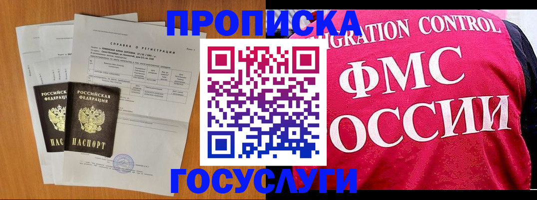 временная регистрация госуслуги в Тихорецке