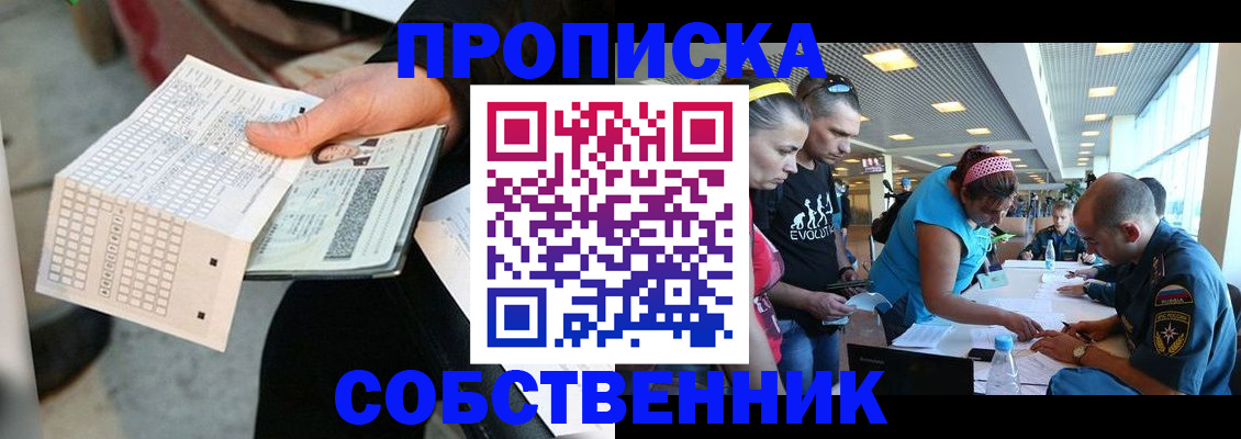прописка в квартире в Тихорецке